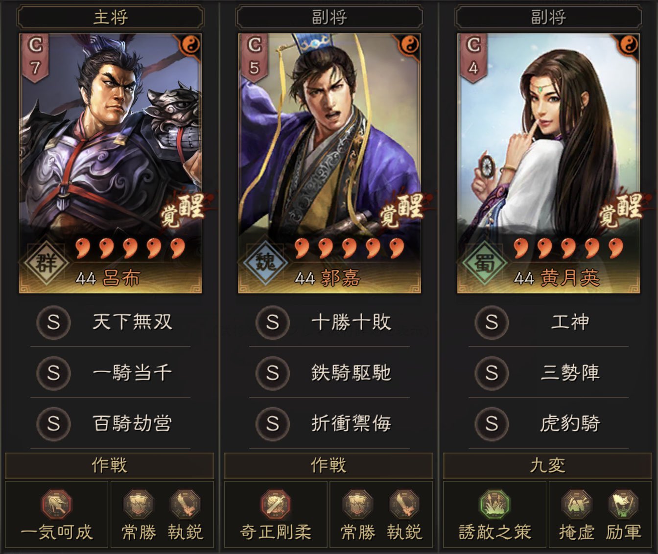富麗華＠Zodiac/三國志真戦 on X: 