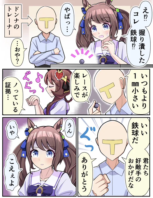 いつだって本当に怖いのは…
ヒトの方なのかもしれない

#ウマ娘 #トーセンジョーダン #ジェンティルドンナ 