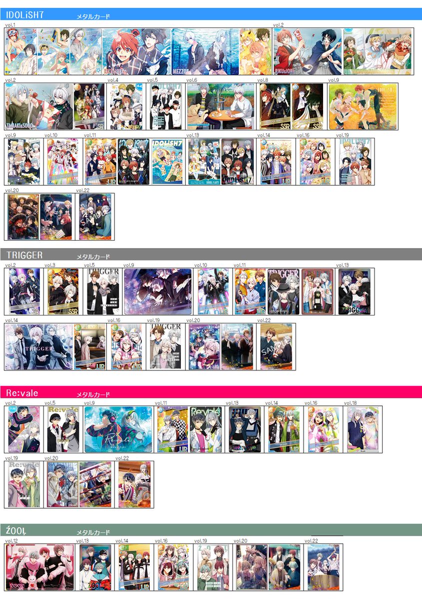 アイナナ アイドリッシュセブン メタルカード メタカ 一覧 1～23弾
