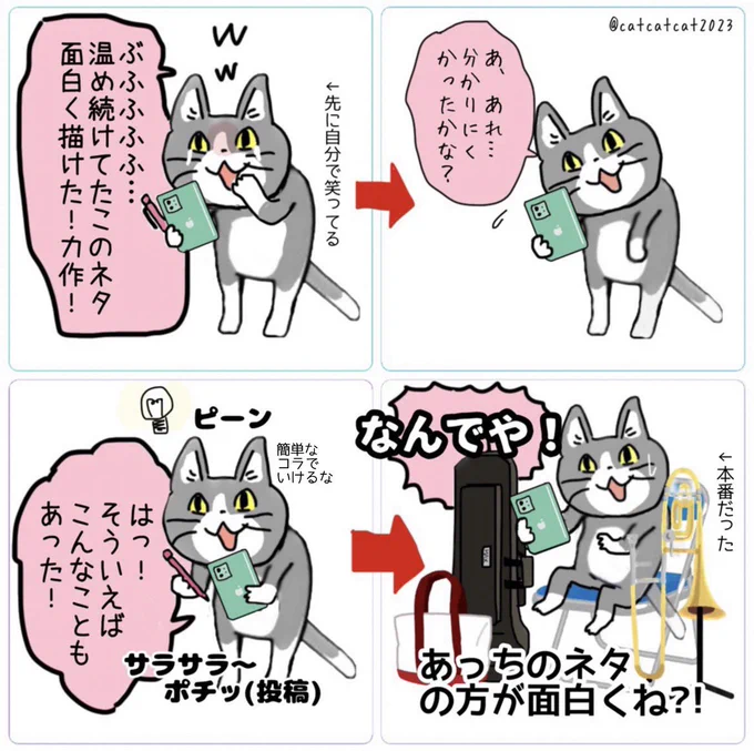 自分が作ったものをポストする猫、あるある。本日の投稿者です。
まあこれからも特に気にせず、自分の気に入るものを投稿していきます♪ 