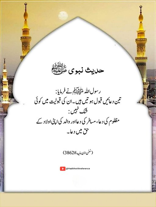 khan_wajid78's tweet photo. تین دُعائیں قبول ہوتی ہیں 🤲🥀
#Hadithwithreference https://t.co/gQhu7HTBo3