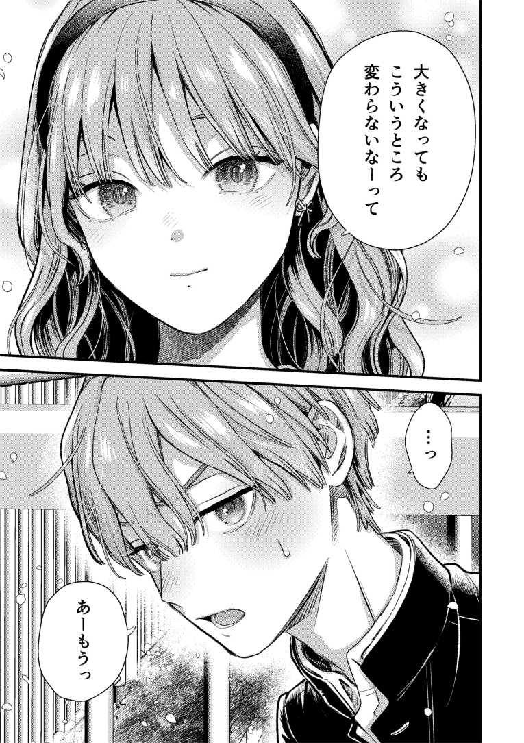 【最新話本日更新】氷属性男子とクールな同僚女子 64☃️(4/5) 