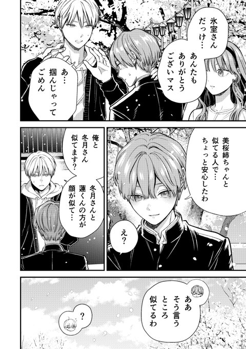 氷属性男子とクールな同僚女子 64☃️(5/5) 10巻が8月21日発