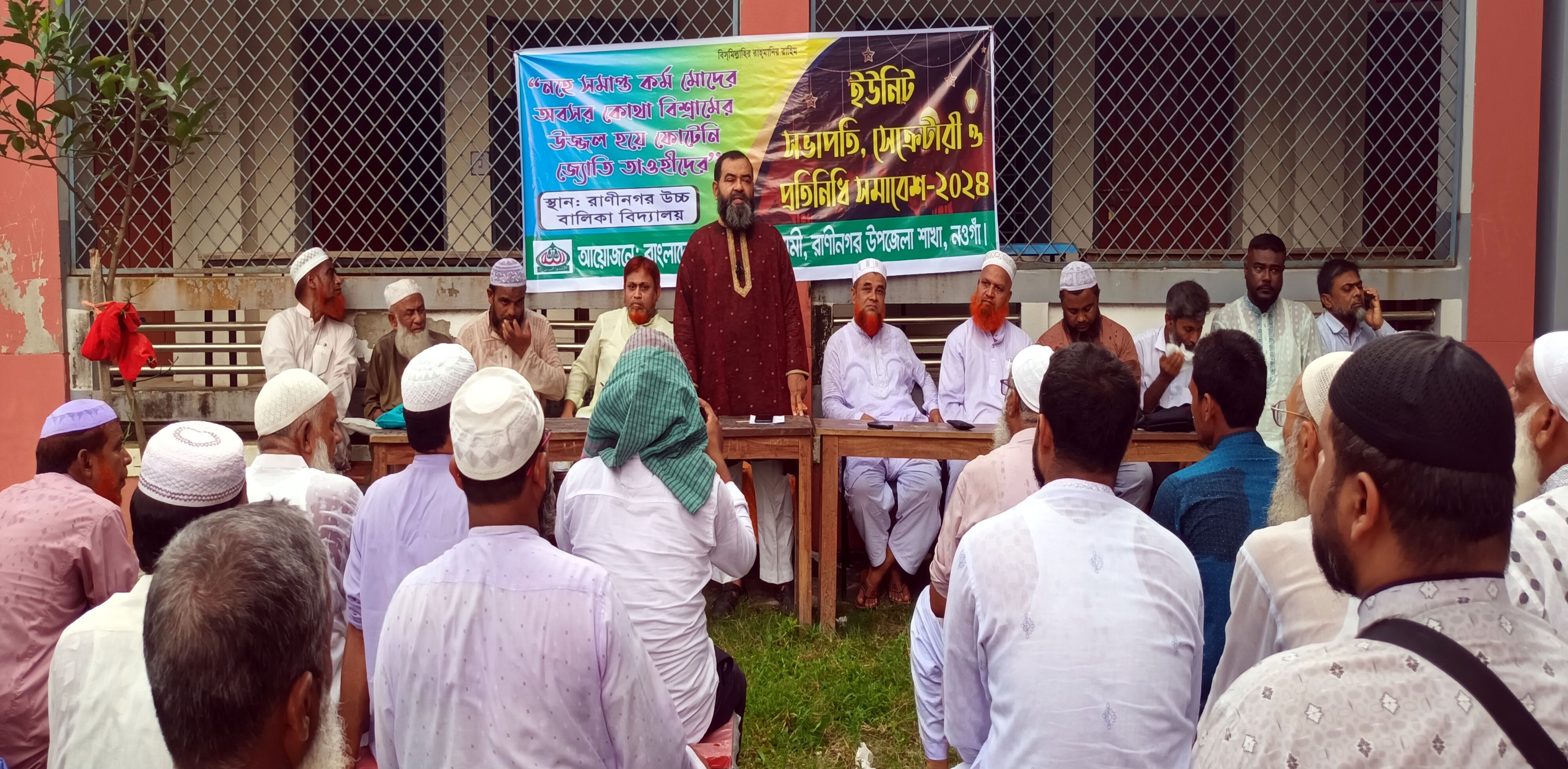 রাণীনগরে জামায়াতের প্রতিনিধি সমাবেশ অনুষ্ঠিত