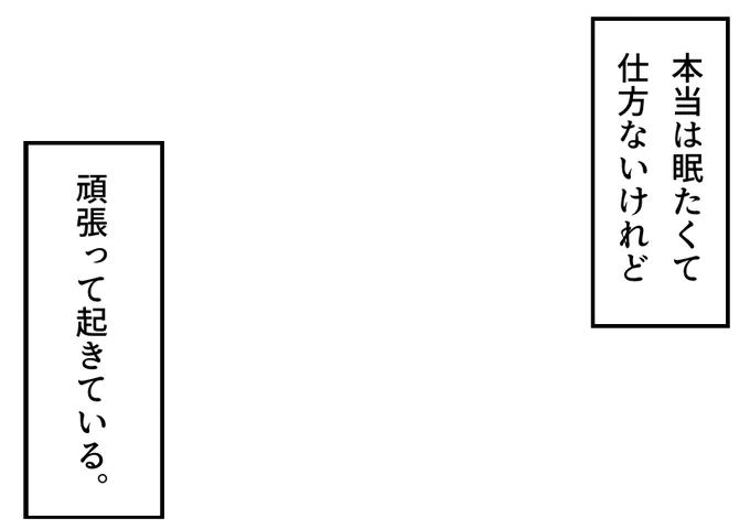 「本当は眠たくて仕方ないけれど頑張って起きている。」というフキダシ素材のテンプレートになります。ご自由にご活用ください!

#フキダシ素材のテンプレート #創作テンプレート #倉庫のテンプレート 