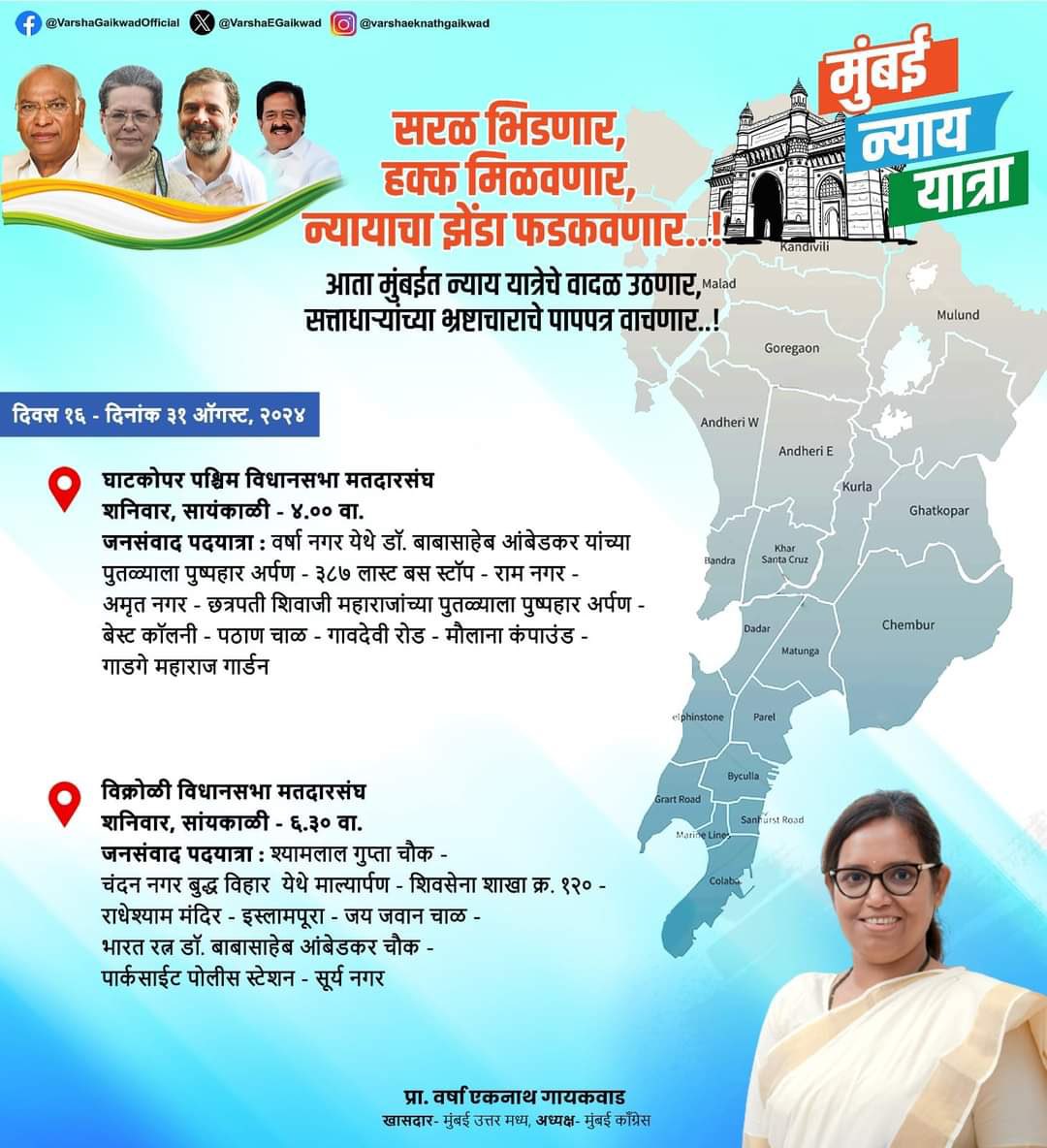 INCMumbai's tweet photo. मुंबई न्य���य यात्रेचे आजचे वेळापत्रक ! 

न्यायाचे वादळ शमणार नाही,
हक्क आम्ही आमुचे सोडणार नाही..!

लढू, भिडू आणि जिंकू..! 

#MumbaiNyayYatra 
#Mumbai https://t.co/RoyNbMIehB