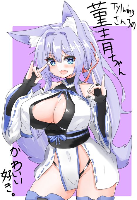 Tylwingさん(@tylwing)さんちの菫青ちゃん!
勝手に描かせていただきました。
ムチムチインナーけもみみっ娘最高!! 