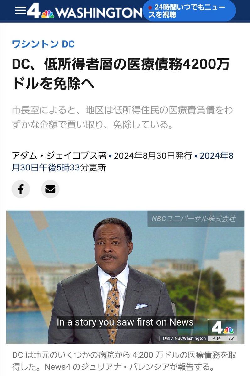 yuko_muraki's tweet photo. 【低所得者層の医療債務4200万ドル免除】
うわー、ワシントンD.C.で負債を帳消し😳
ホント、市長室が発表した‼️
もぉ～、これってGESARA法の一環ね☺️

ナントナント、金曜日にワシントンD.C.のミュリエル・バウザー市長の事務所は、約63,000人の低所得住民の医療費負債を帳消しにしたのです🎉🎉🎉

その負債額は4,200 万ドル近く‼️

ワシントンDC予算局長ジェニー・リード氏は、金曜早朝ニュース4で、
「住民は今日から、医療費の負債が帳簿から完全に消えて信用が回復したという手紙で通知を受け始める」と語った‼️

その手紙には、DC が債務の削減に協力した非営利団体「Undue Medical Debt」からの手紙であることが明記されるということのようです😊

また地区はいくらかの予算赤字に直面しているが、昨年DC議会に提出されて承認された予算案の一部で、昨年度の剰余金から賄われるとリード氏は述べた‼️

ということで、これはやはりGESARA法の一環として、低所得者に対する債務帳消し
だと思います👍

実は日本でも少額ではありますが、弱者に対して粛々と債務帳消しや支援金などが支払われています✨️
※こちらはアメブロで書いています。

とにかく多くの国民は、DS日本政府によって税金という罰金を支払わされていますから、全て一切合切を返還してもらいましょう‼️

本当に本当に、待ち遠しいですね✨

とにかく今は、ワクワク楽しみに過ごしましょう✨️
詳しくはアメブロで✨️
https://t.co/l91SGTrsix