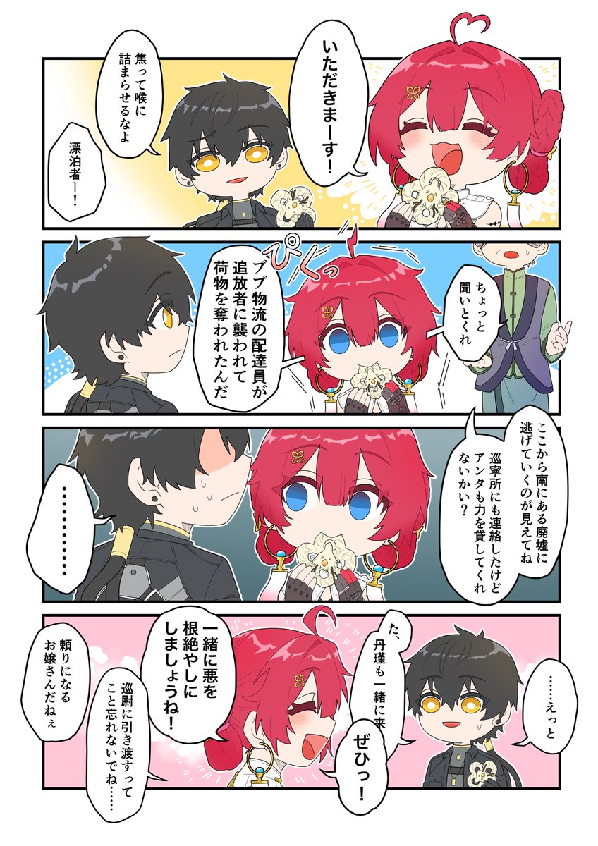 丹瑾は可愛いのである
#DeadlineWarriors 