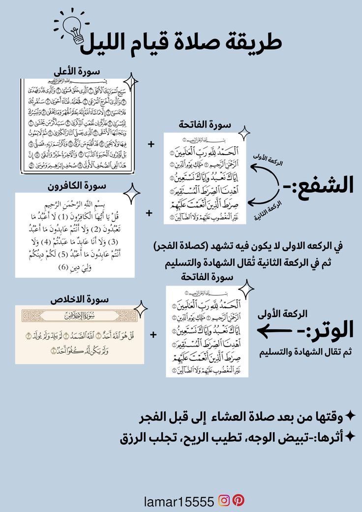 iDr_Abdallh's tweet photo. طريقة صلاة قيام الليل الشفع والوتر https://t.co/iVhfF7a1Hl