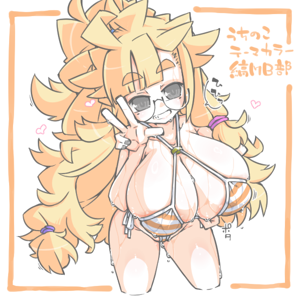 ° ω °) 8月最後はマイクロビキニでっ うちのこテーマカラー縞MB部っ 