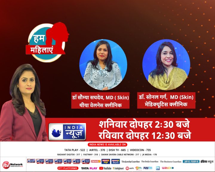 SoumyaSachdeva's tweet photo. India News telecast show ‘हम महिलायें’ - telecasted today at 2 30 pm . 
Repeat telecast tomorrow at 12 30 pm. 
Tune in to listen to answers to common skin concerns faced by women 
@TheyaWellness @RohitKapoorMD https://t.co/4zllEyyWX1