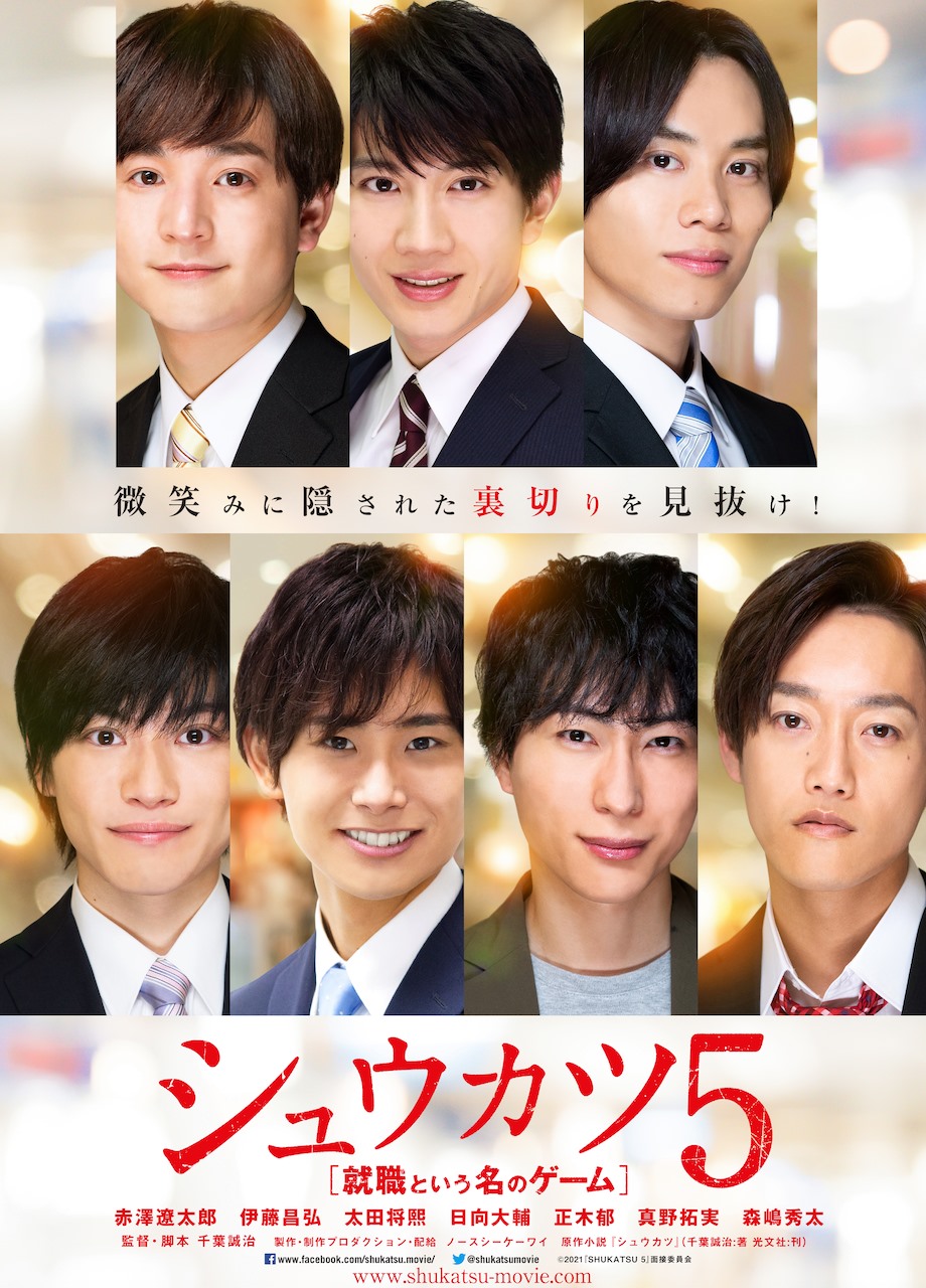 映画『シュウカツ1〜5』公式 (@shukatsumovie) / X