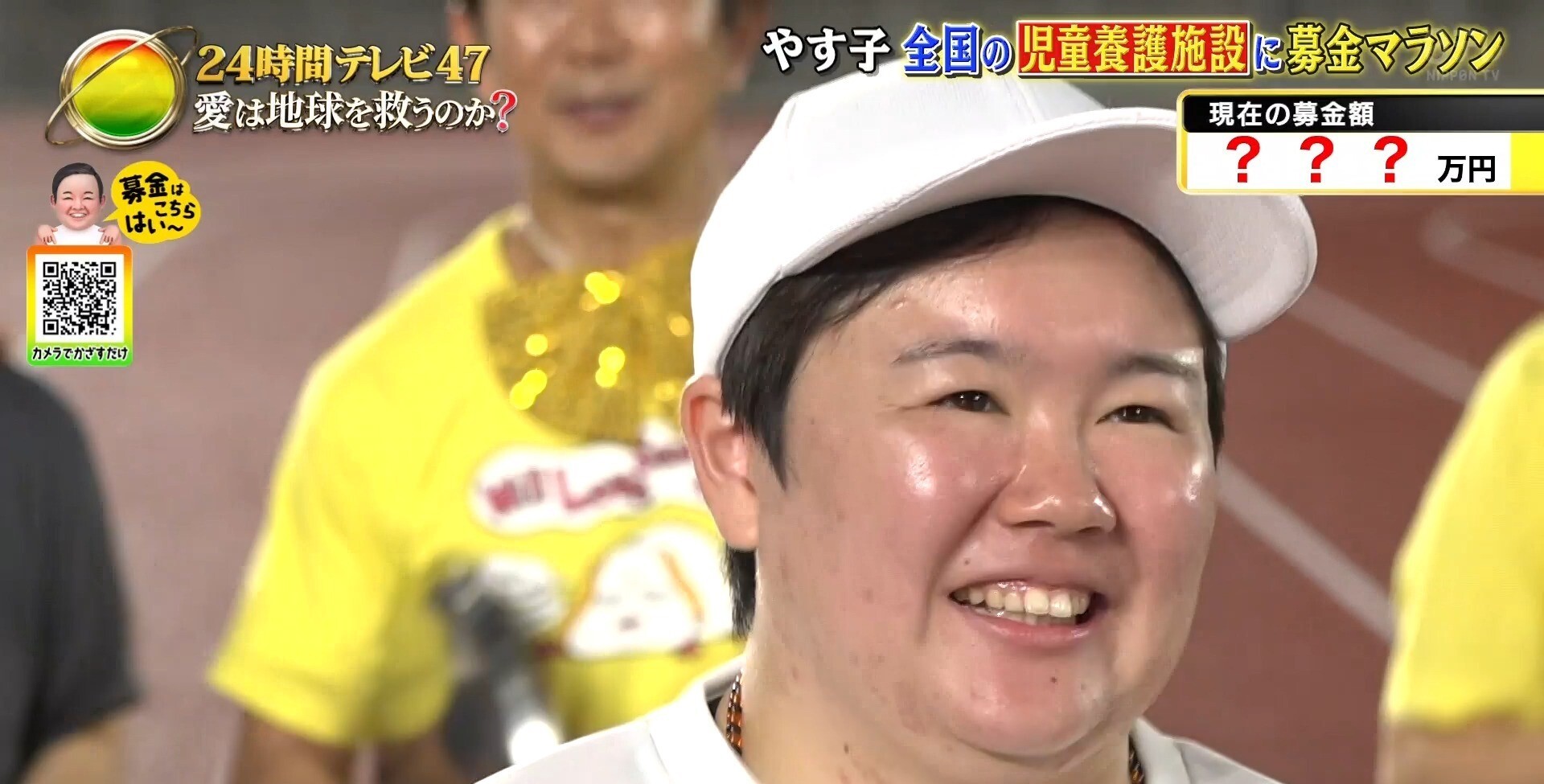 やす子 24 時間 マラソン 募金
