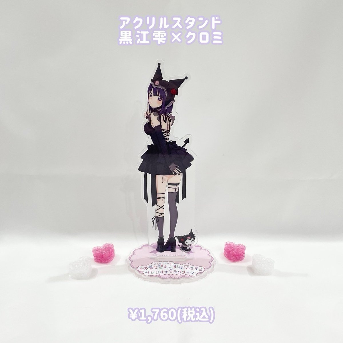 その着せ替え人形は恋をする PremiumShop🧵👗】 アクリルスタンド 黒江