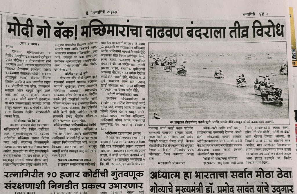 Local newspapers were an exception with reports like these in Marathi.