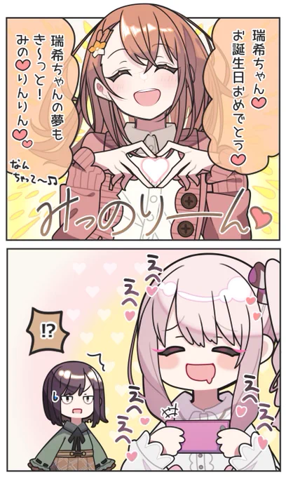 推しメッセ

#Prsk_FA  #暁山瑞希誕生祭2024  #花里みのり #東雲絵名 