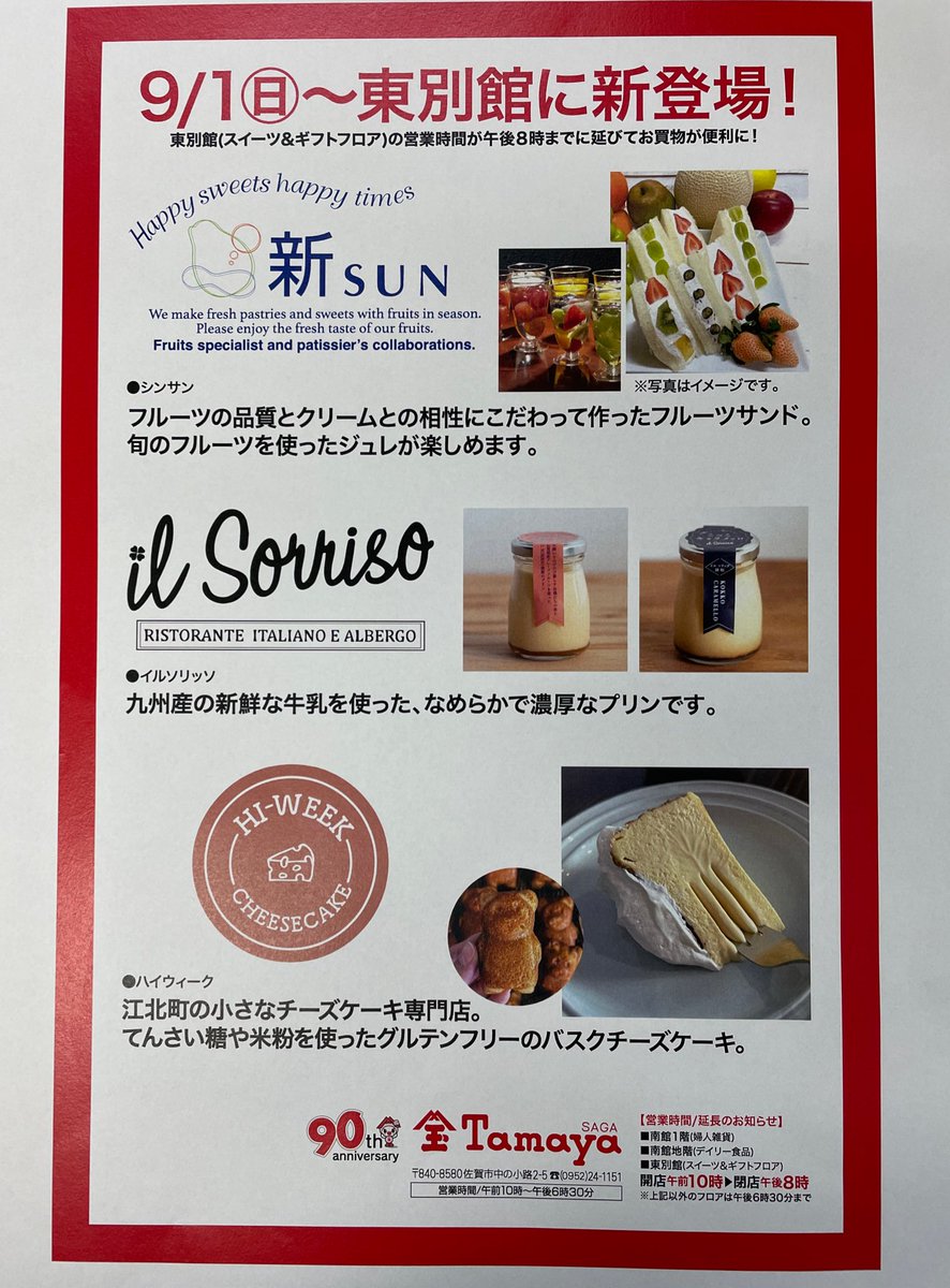 sagatamaya's tweet photo. 9月1日から佐賀玉屋の東別館にOpenする
コーナーば紹介すんね!
スイーツ大好きたまちゃんもわくわくして
仕方んなかにゃ〜💎
#佐賀玉屋 #新SUN #イルソリッソ #HIWEEK https://t.co/EU2tDwf0Pu