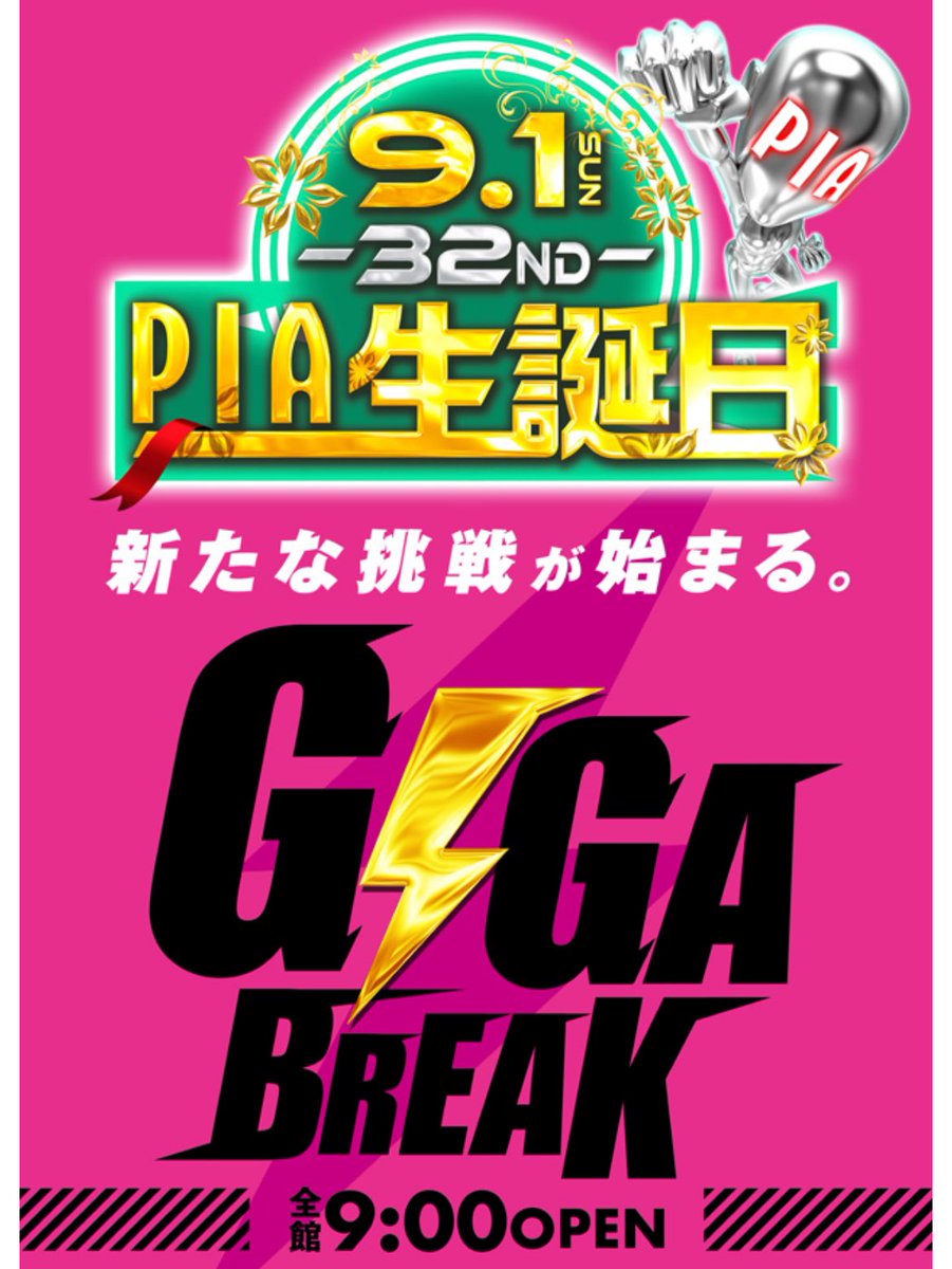 jacksan20992383's tweet image. 9/1 明日はどこへ
PIA伊勢佐木🌈
〜ギガブレイク、パチンコはドラゴン潜入調査ハイパー〜
関内大決戦

9/1はグループの生誕日（伊勢佐木店ではなくあくまでグループ）

そして何より事前よりずっと煽ってた9/1かつ変則抽選0820抽選！

満を持してまた何か仕掛けてくる？

#PIA伊勢佐木 #ギガブレイク