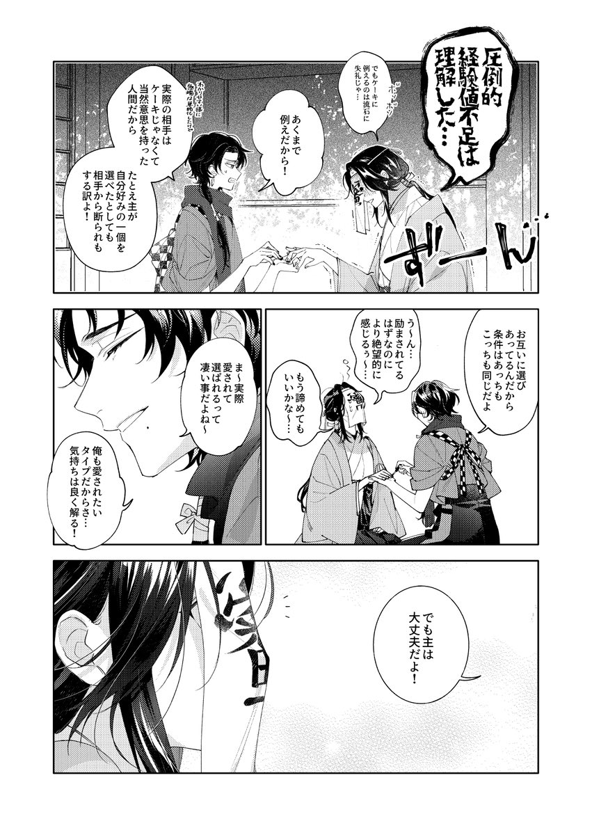 ※自分はどうせ刀だからと異性を感じさせない親友ギャル友ポジを狙って来たけど…審神者を誰かに奪われるのは耐えられない加州清光の話。〔4/14〕
〔刀さに本〕ROUTE2巻【ルート加州清光】サンプル
⬇️纏め先
https://t.co/aD2g32FsWm
https://t.co/VseTnxOQ65