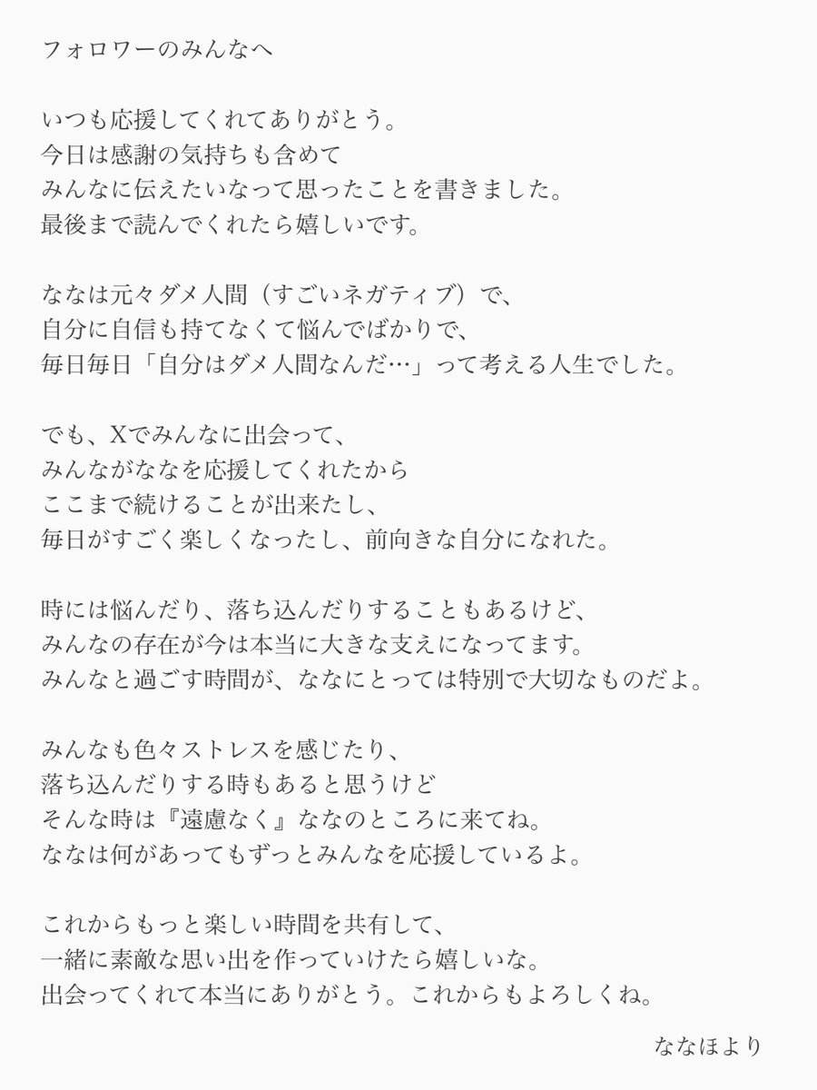 【 応援してくれてるみんなへ 】