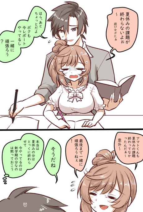 夏休み最終日なタカささ 