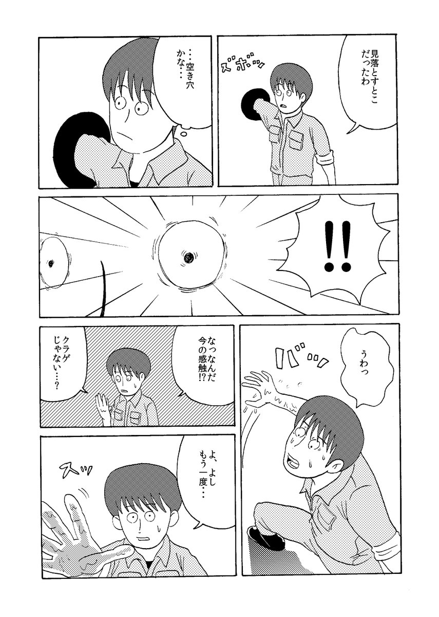 バイト中のエロい出来事が忘れられずクビになったバイト先に忍び込む話(5/11) 