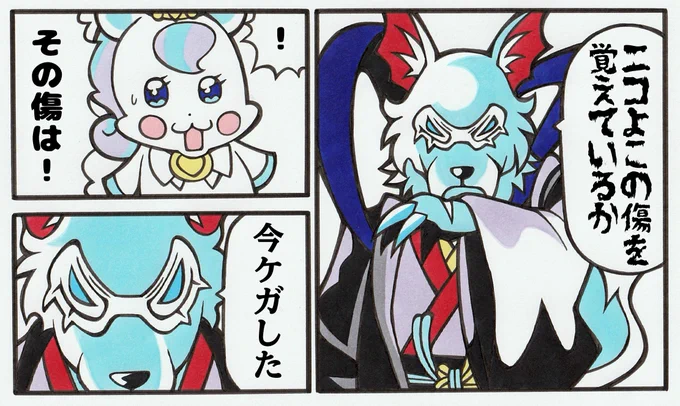 因縁の関係
