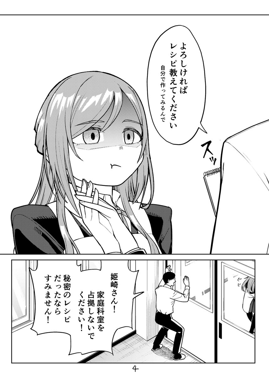 莉波お姉ちゃんの料理を食べる学マスP(全4ページ)
#学マス 