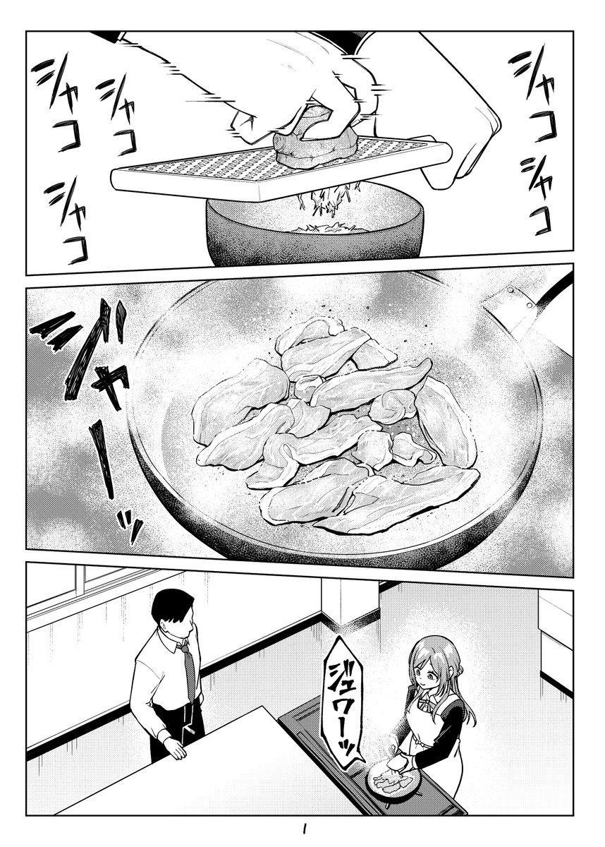 莉波お姉ちゃんの料理を食べる学マスP(全4ページ)
#学マス 