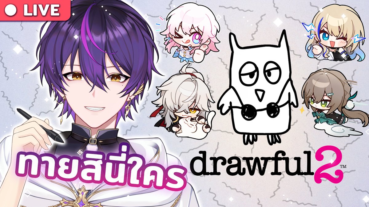 Yoinobuten's tweet image. 【 🔴Live Game】ทายสิ!! นี่ใครใน Honkai Star Rail 
| Drawful 2 ✍️👀 ศิลปะเกรด D อย่างผมจะรอดมั้ย!?

📆31/08/2024📆
⏲: 20.30 (GMT+7)
🎮: youtube.com/live/ZxBfa9n3K…

#drawful2 #honkaistarrail #yoinolive 
#vtuber #vtuberth