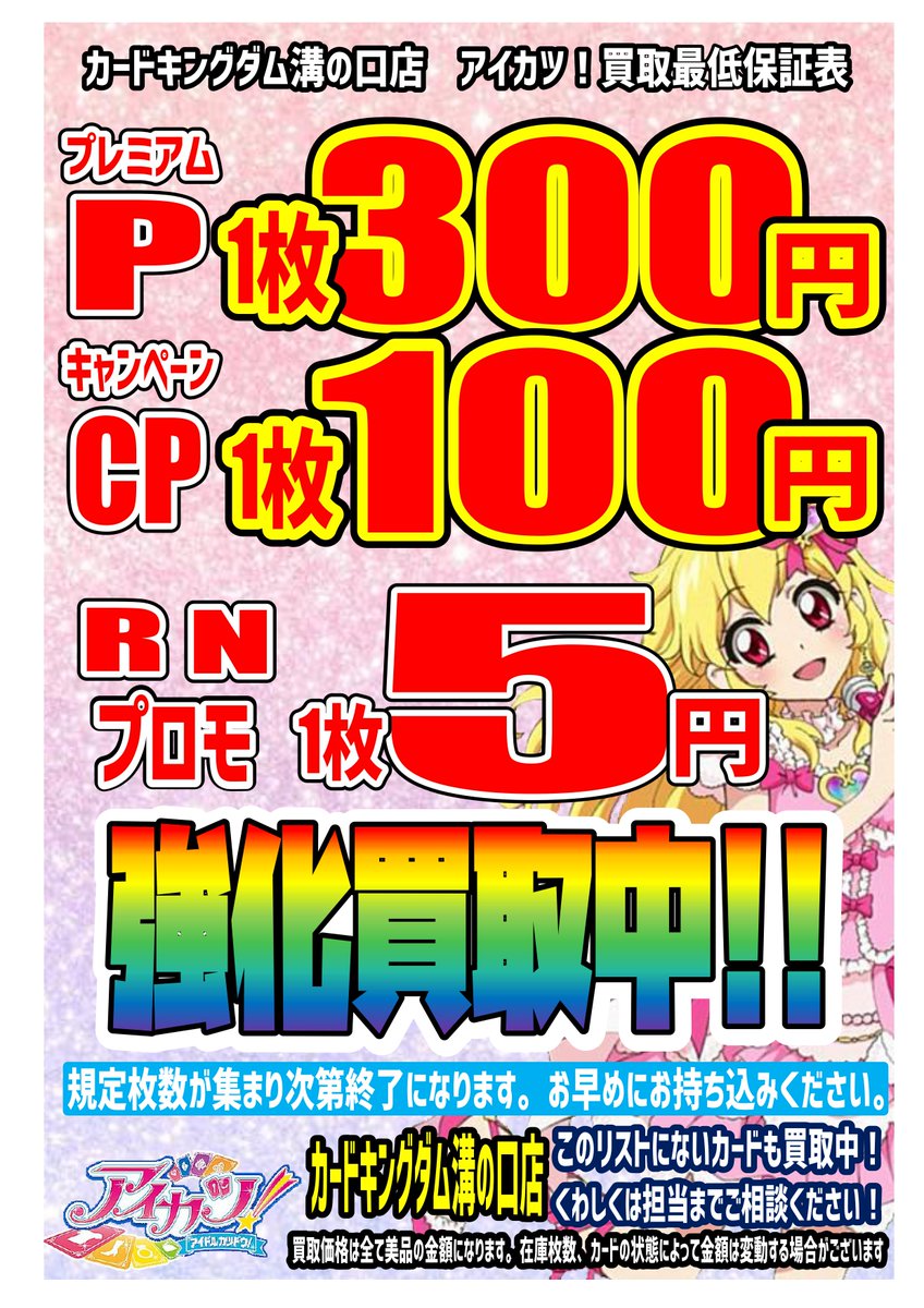 今だけの値段!アイカツ アイカツカード プレミアム まとめ売り