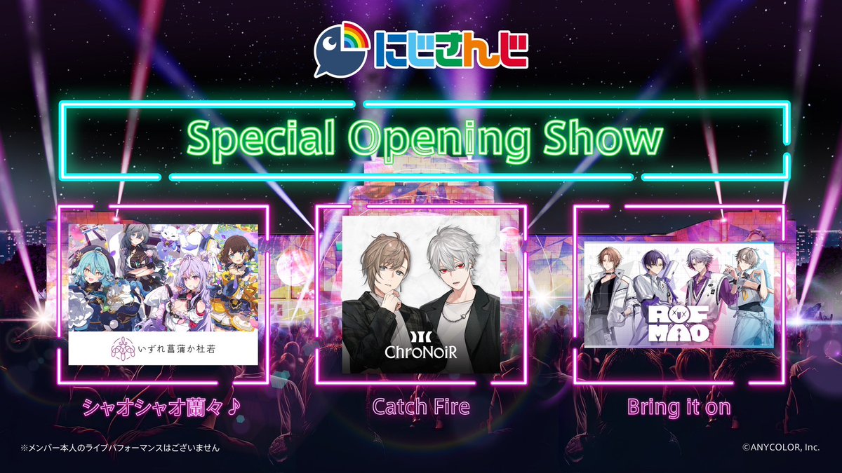 ＼TOKYO LIGHTS通信🔊／

#にじさんじ の楽曲による
スペシャルオープニングショーに
"いずれ菖蒲か杜若" "ChroNoiR" "ROF-MAO"
のMVの投影されます🌈🎶

【開催日】
9/14(木)〜9/16(月・祝) ※各部投影

【場　所】　
明治神宮外苑 聖徳記念絵画館
及び総合球技場 軟式球場

🎫