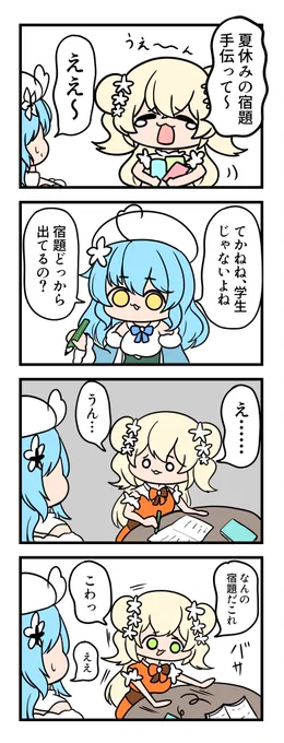 #ねねアルバム
#LamyArt

謎の夏休みの宿題 
