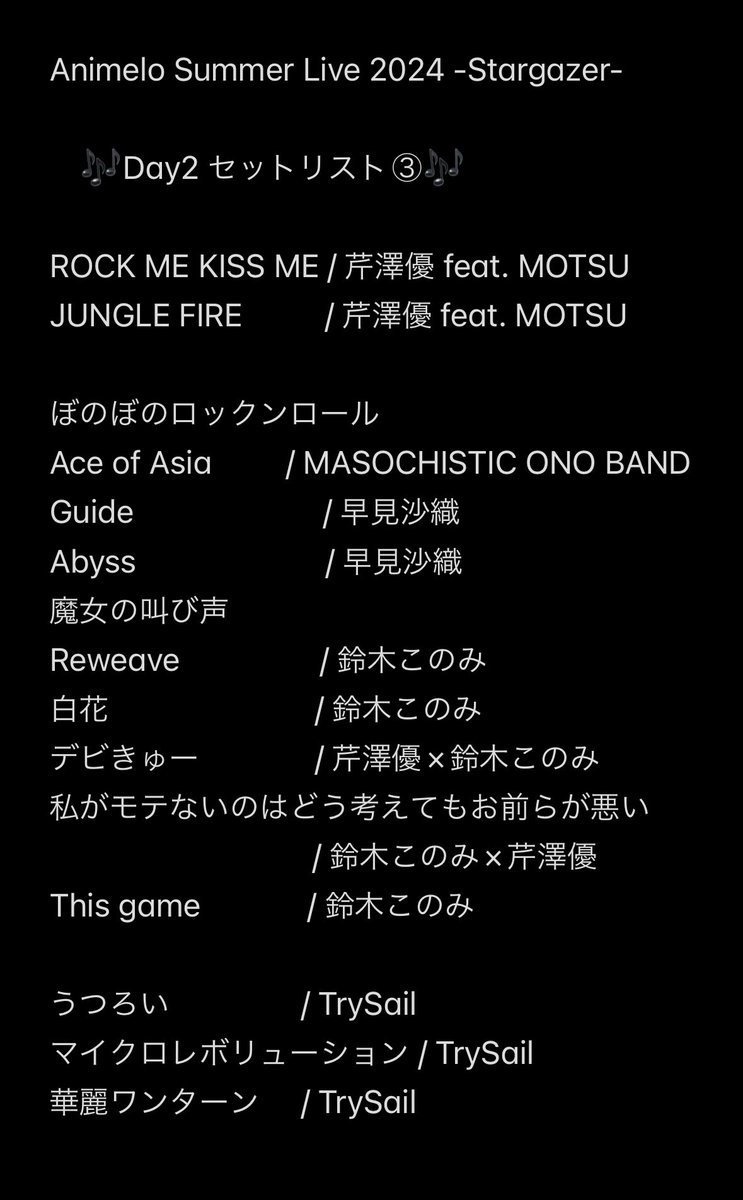 Animelo Summer Live 2024 -Stargazer- 🎶アニサマ Day2 セトリ