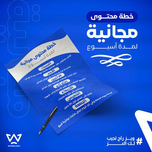 لتسويق بالمحتوى هو حجر الأساس الى راح تبني عليه تجارتك على السوشيال ميديا 

هالحين جبنا لك خطة تسويق مجانية راح تساعدك في نجاح البراند 

#تسويق 
#خطة_تسويق 
#تسويق_المحتوي
#خدمات_تسويقية
 #كتابة_محتوى 
#السعودية
 #تسويق_رقمي