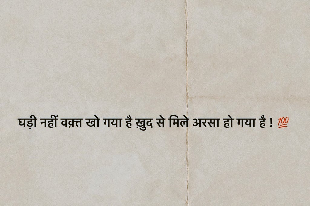 घड़ी नहीं वक्त खो गया है, ख़ुद से मिले अरसा हो गया है

- अज्ञात