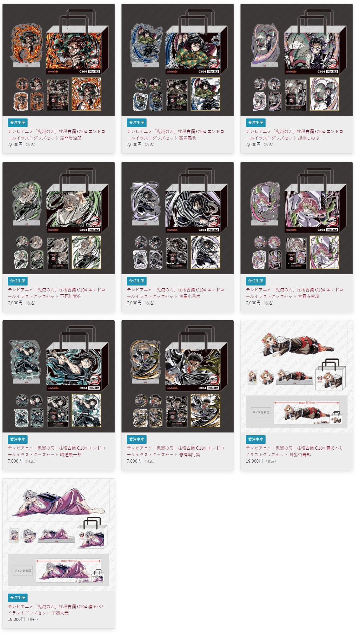 鬼滅の刃 GOODS&情報 on X: 