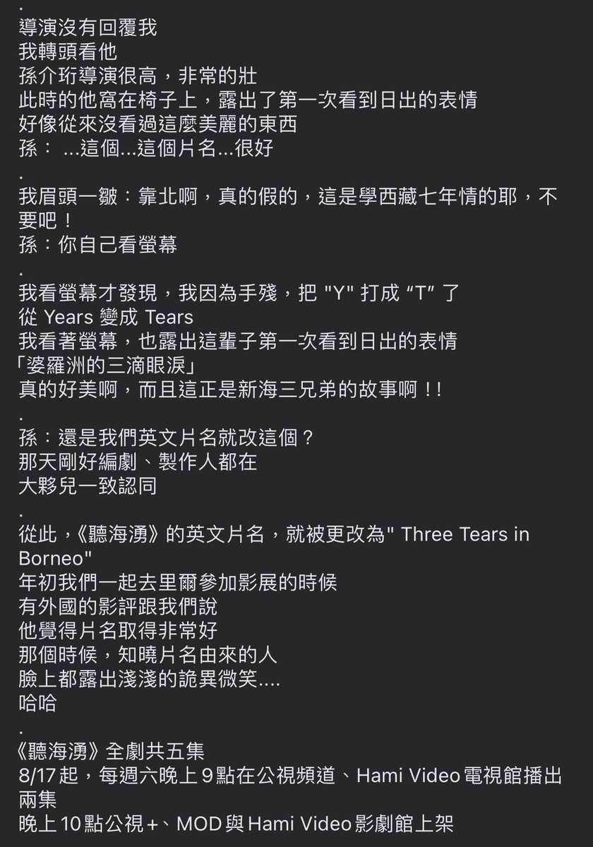 第一次看到《聽海湧》這個片名時，想說是台文欸，有震驚一下，之後看到預告裡說「你聽著海湧聲，就想著我們還在台灣」又被震驚一下，原來是這樣的故事

後來瞄到聽海湧的英文片名是Three Tears in Borneo/婆羅洲的三滴眼淚，想說也太美，又被震驚一下

然後看到英文片名的由來，我直接跪