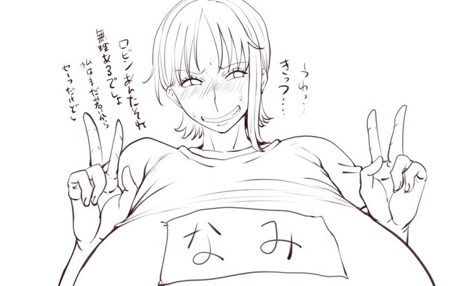 体操服ブルマのナミロビを描く 