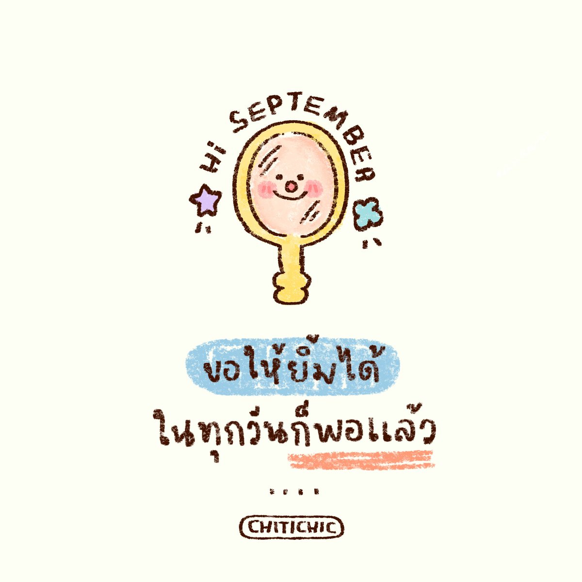 ขอให้ยิ้มได้ในทุกวันก็พอแล้ว :)