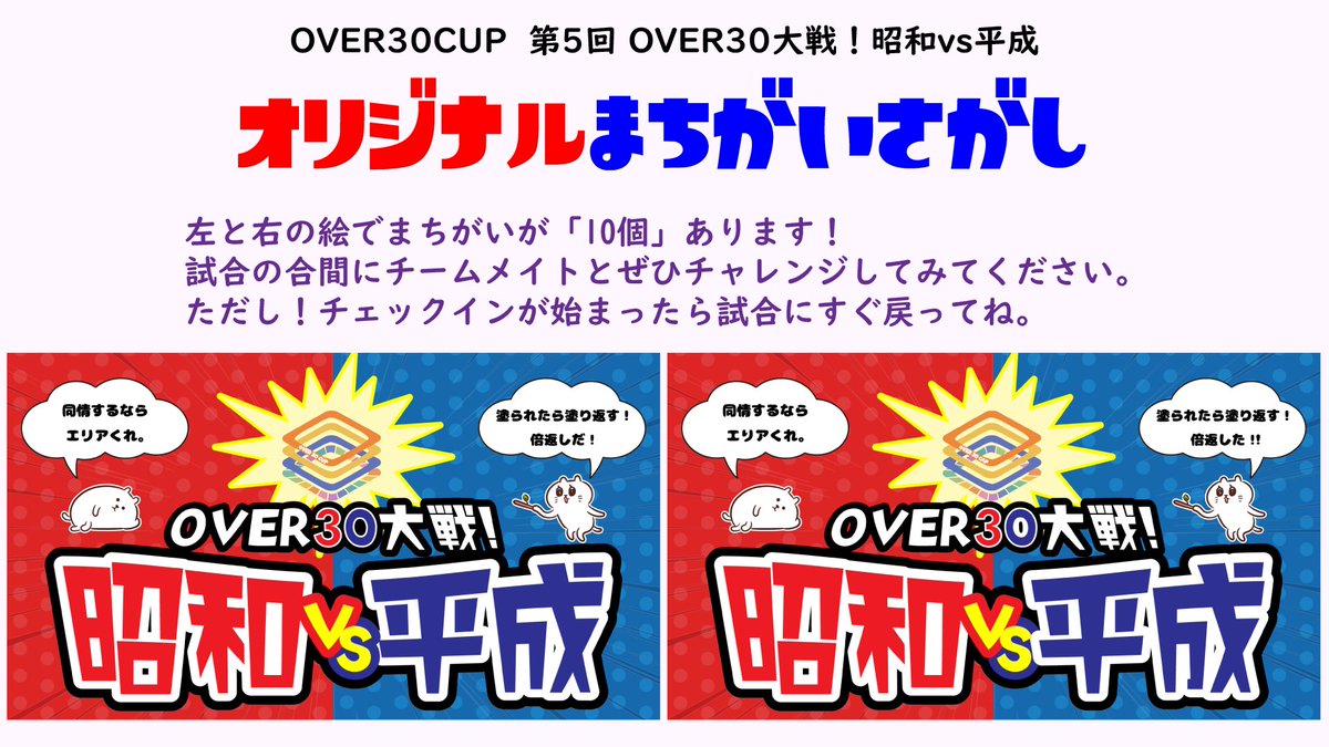 OVER30CUP's tweet photo. ⚠️回答、ネタバレ厳禁⚠️

OVER30CUP大会Discordにて、大会の待ち時間を過ごすために考案した画期的システム

オリジナルまちがいさがし

Xでもみなさんにお楽しみいただけるよう投稿しておきます。
回答、ネタバレ投稿はお控えくださいませ。 https://t.co/nH2xxAVw8p
