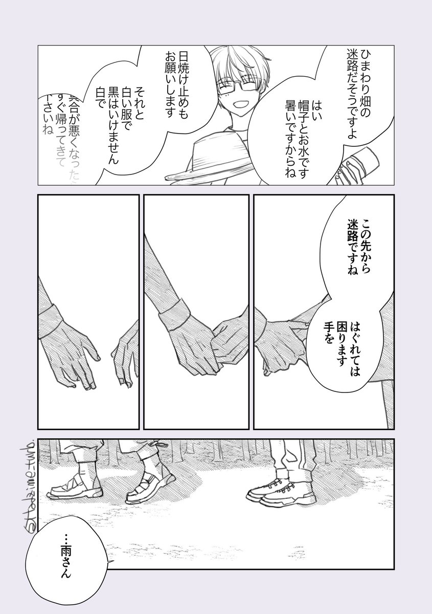 4、向日葵(村雲と五月雨)

1/2 