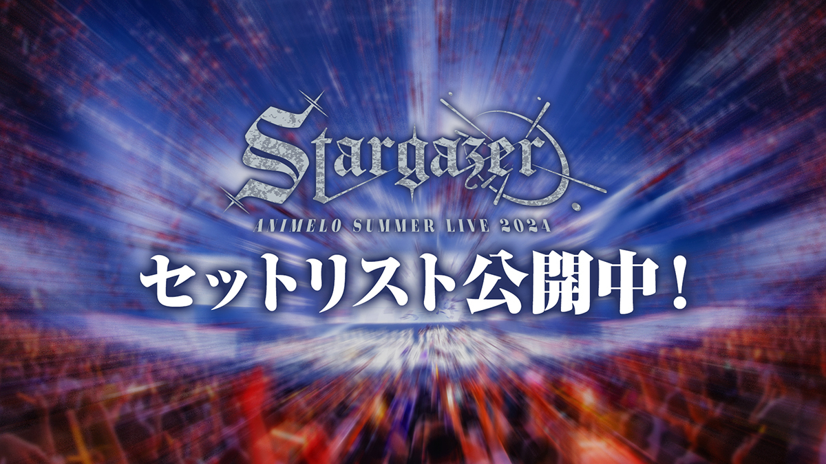Animelo Summer Live on X: 