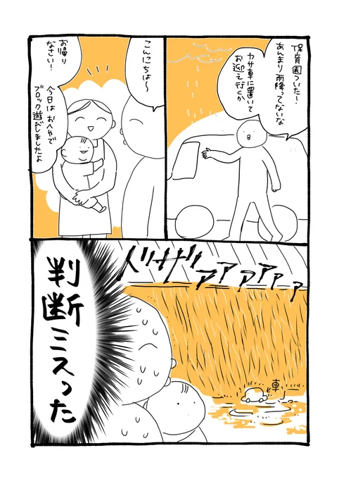 読みが甘すぎた(金曜日の話です)

こちらの地域は台風が過ぎ去り、我が家も何事もなく無事でした。これから来るかもしれない地域の方はどうぞしっかりと備えてお気をつけください…!
災害に遭ってないのラッキーなだけだなとつくづく思います

#育児絵日記 
#育児漫画 