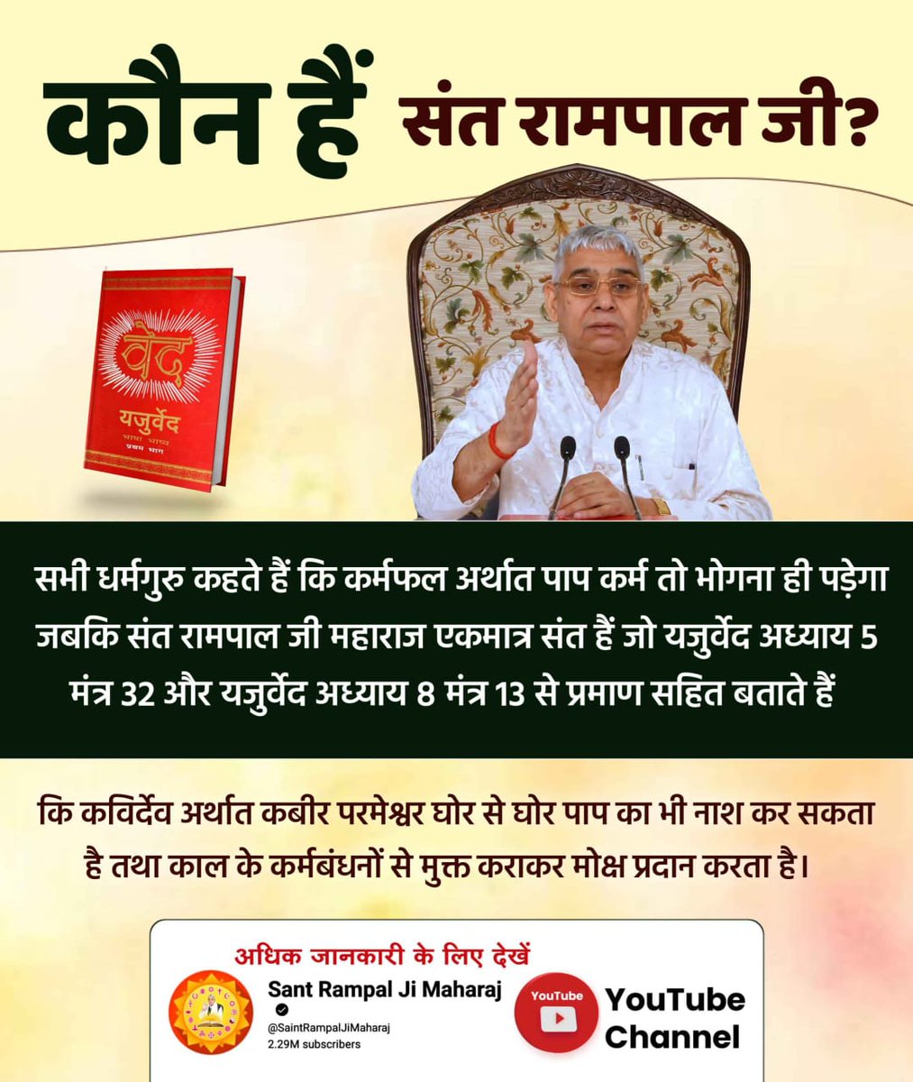 #तारणहार_संतरामपालजी_महाराज

Watch Sant Rampal Ji YouTube