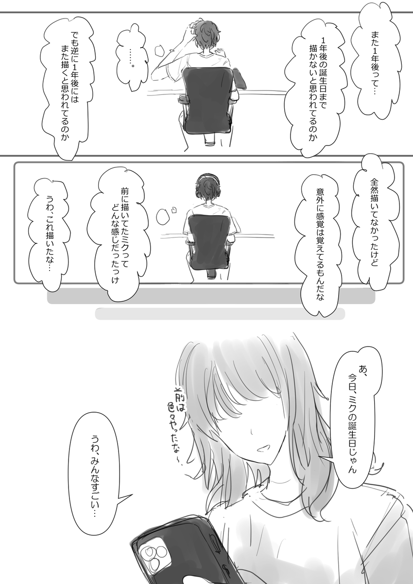おめでとうございます。
#初音ミク生誕祭2024 
#初音ミク誕生祭2024 