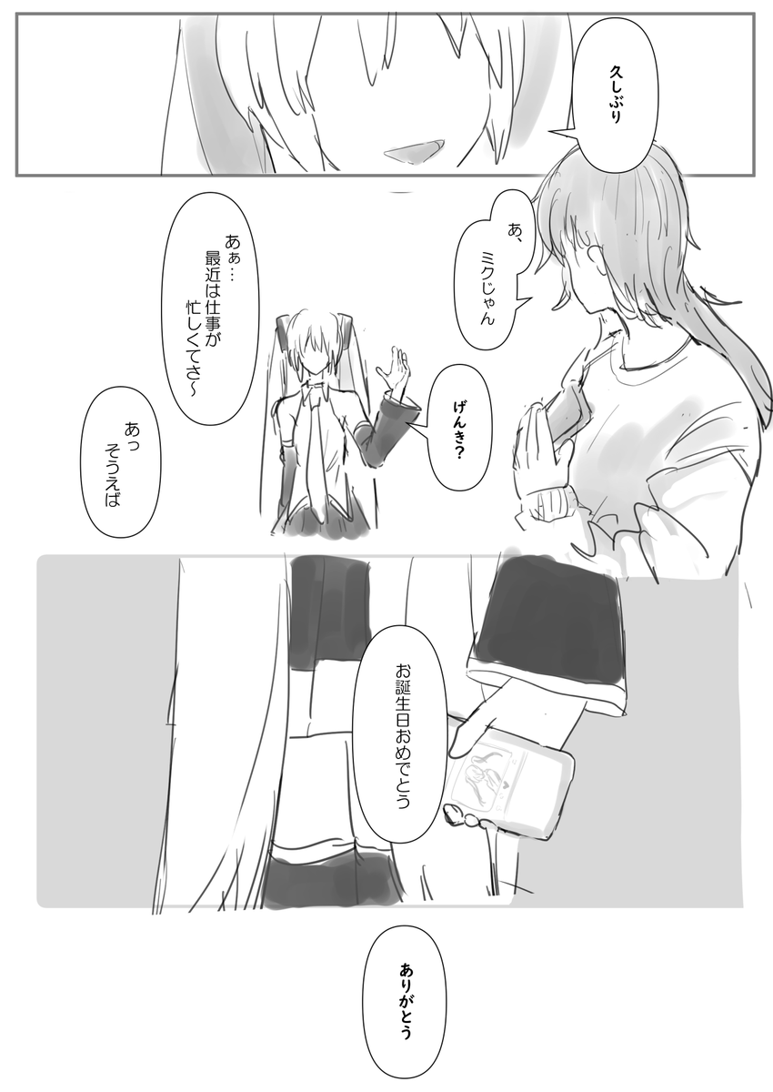 おめでとうございます。
#初音ミク生誕祭2024 
#初音ミク誕生祭2024 