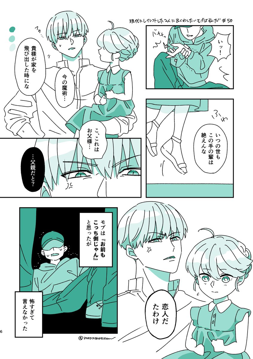 【現代にレイシフトした2人に出くわしたいモブは私だ㊿】1/2
王様がちっちゃくなる話 〜獅子の場合〜 