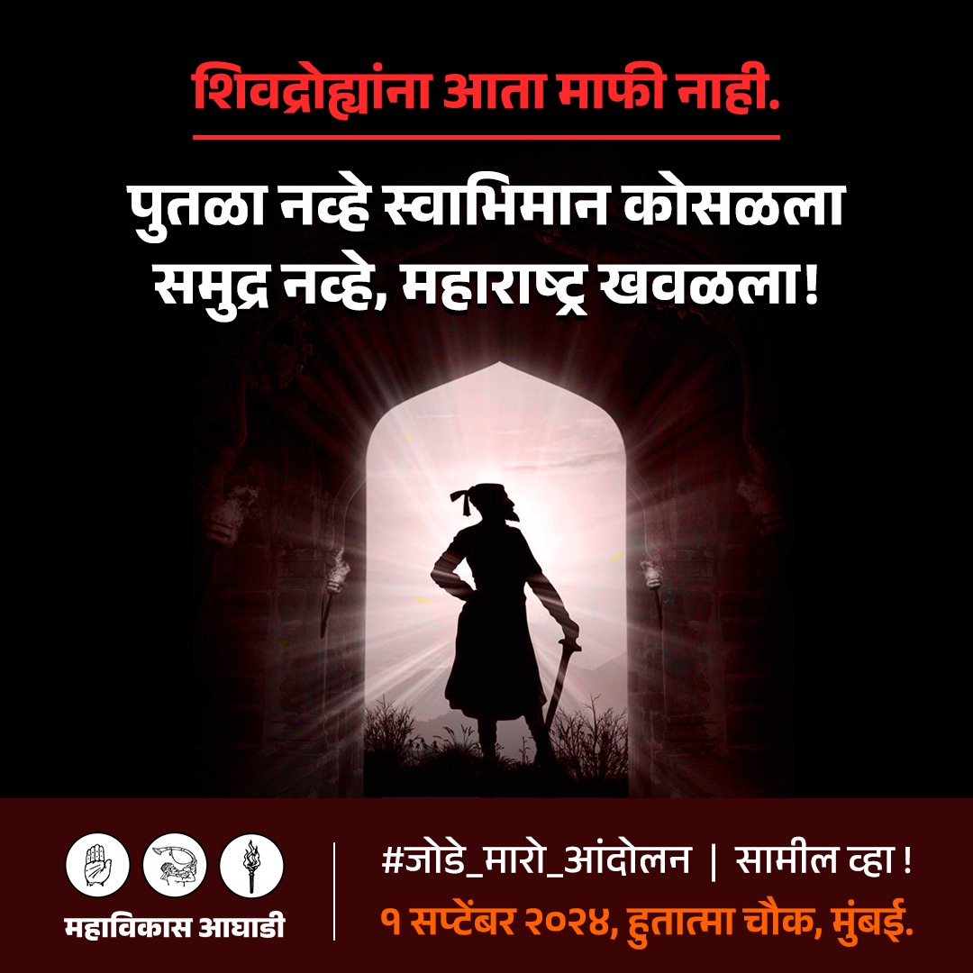 Mahadev_Balgude's tweet photo. शिवद्रोह्यांना माफी नाही. https://t.co/ayV67jUUXw
